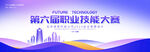 职业技能大赛