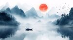 水墨山水间的泛舟日出景