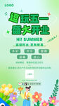 儿童农场游乐园五一开业活动宣传