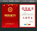 荣誉证书 三好学生