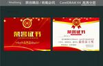 优秀荣誉证书