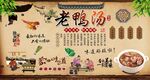 老鸭汤