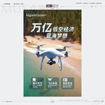 低空经济