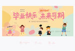 大班毕业背景