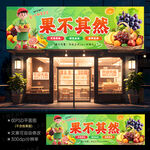 水果店门头招牌