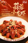 蒜蓉小龙虾