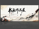 书画展