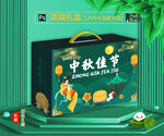 月饼礼盒