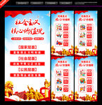 社会主义核心价值观
