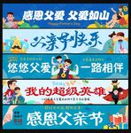 父亲节横幅