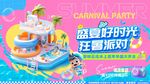 夏日狂暑派对计划主视觉