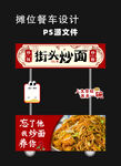 街头美味炒面小吃车