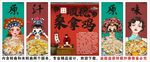 国潮顺德桑拿鸡装饰画背景墙