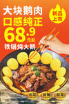 铁锅炖大鹅