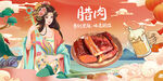 腊肉