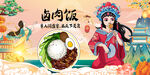 卤肉饭