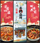 麻辣海鲜