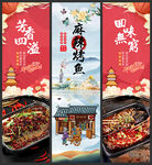 麻辣烤鱼
