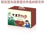 牛肉包装设计