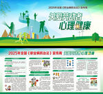 2025年职业病防治法宣传周