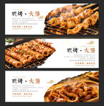 碳烤大肠