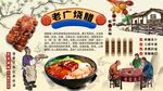 广式烧腊背景墙