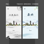 嘉兴