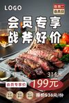 战斧牛排海报