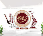 艺术书法文化墙