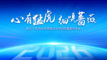 2026科技风励志背景图