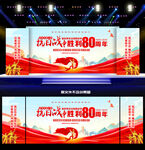 中国人民抗日战争胜利80周年