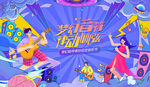 激情夏日校园音乐节