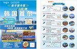 研学海报韩国夏令营