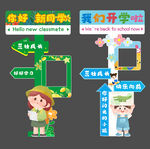 开学迎宾牌立牌