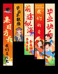 毕业挂布