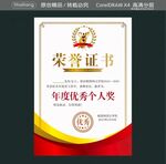 优秀个人奖 