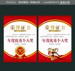 获奖