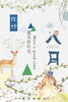 小清新海报