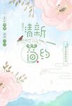 小清新海报