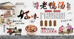 老鸭汤