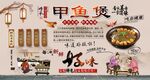 甲鱼煲