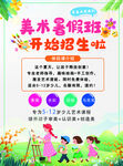 美术暑假班招生海报