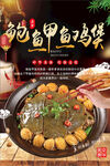 鲍鱼甲鱼鸡煲
