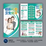 婚前检查指导折页