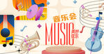 音乐会海报