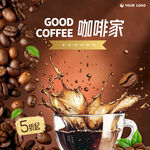 咖啡海报