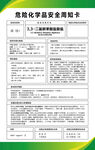 联苯胺盐酸盐危险化学品安全周知