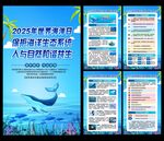 2025年世界海洋日