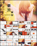 美发海报PPT