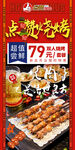点赞烧烤超值优惠套餐